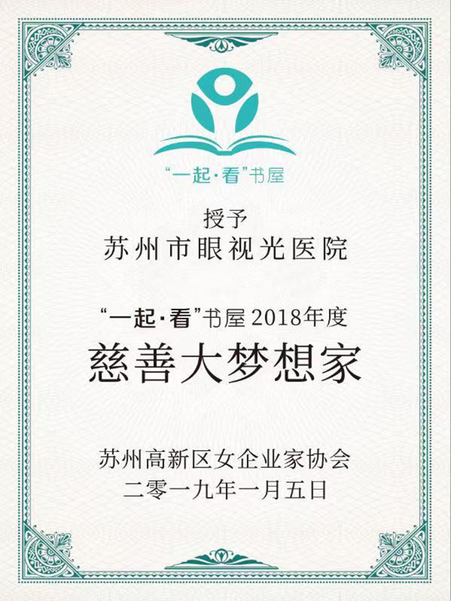 2019年1月5日慈善大夢(mèng)想家—蘇州高新區(qū)女企業(yè)家協(xié)會(huì).jpg